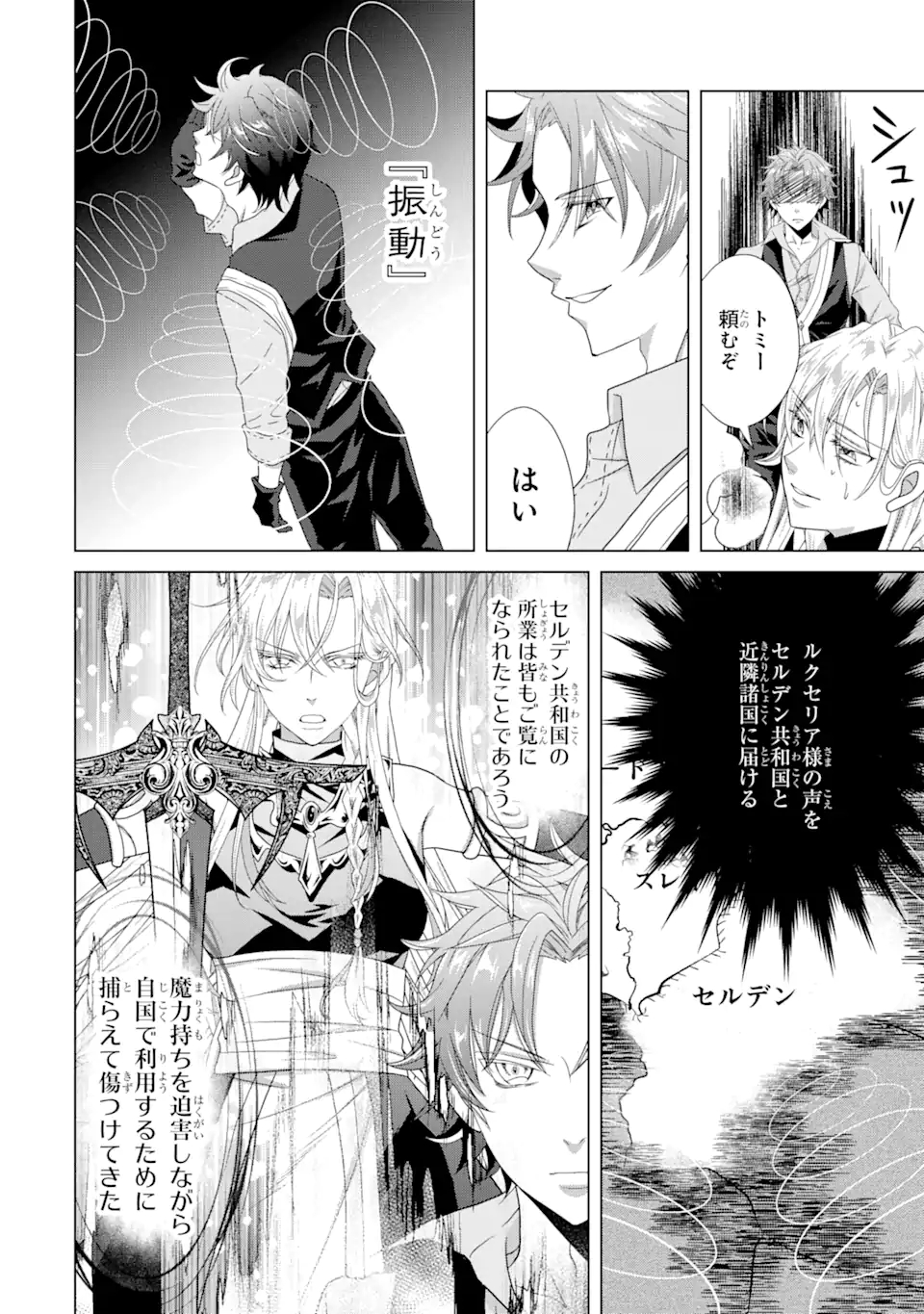 Akutoku Joou no Kokoroe Chapter 17.3 12ページ