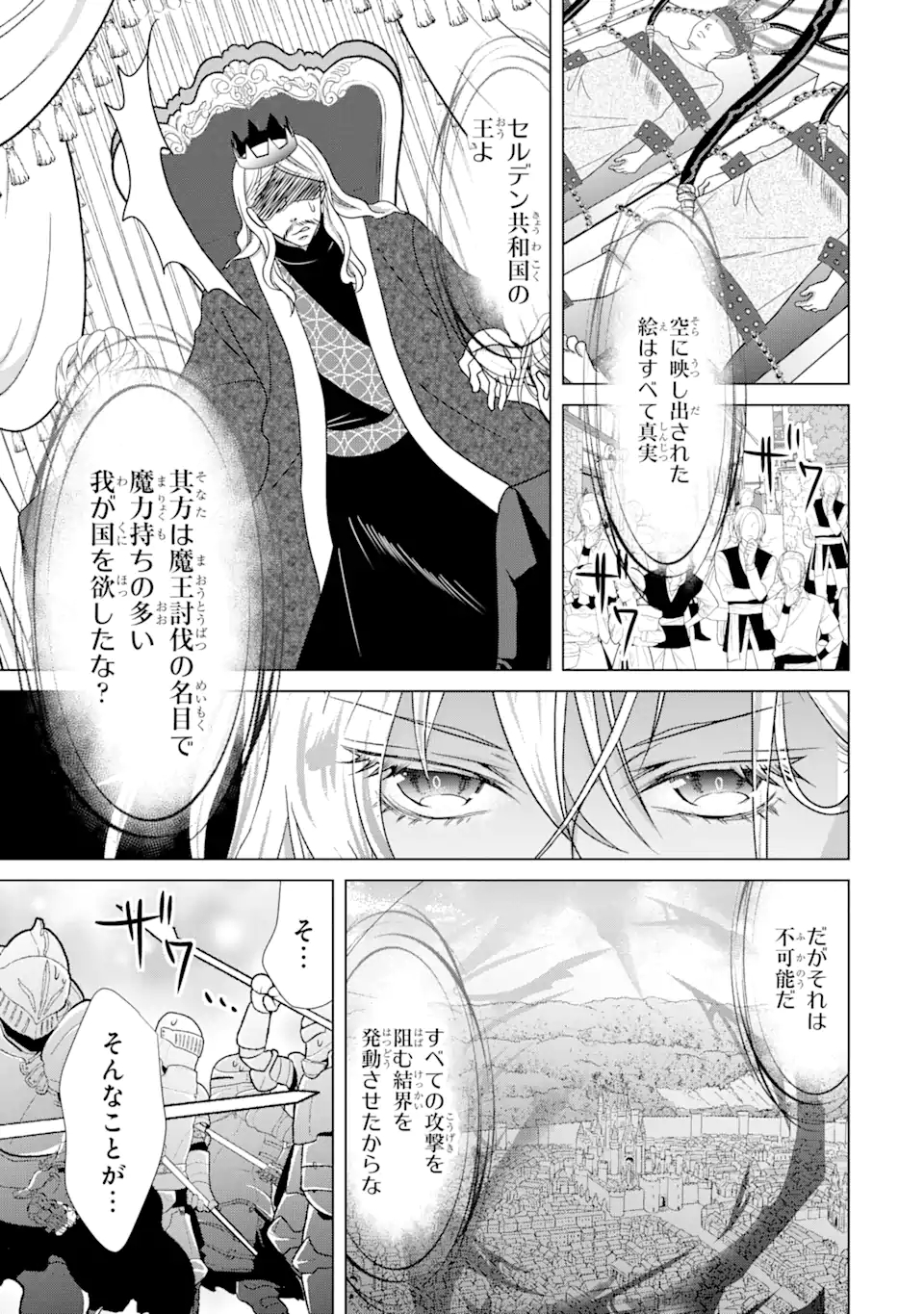 Akutoku Joou no Kokoroe Chapter 17.3 13ページ