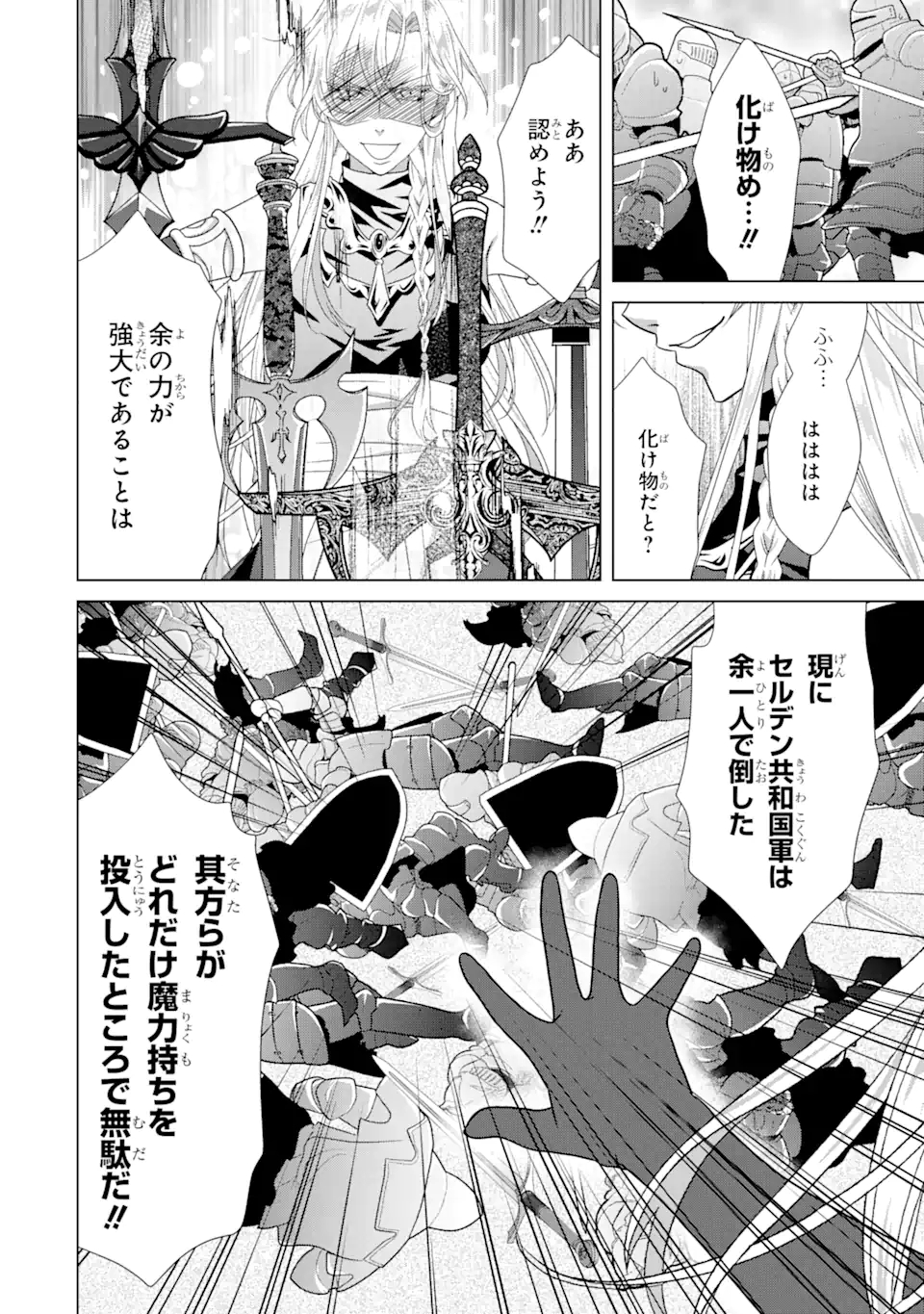Akutoku Joou no Kokoroe Chapter 17.3 14ページ