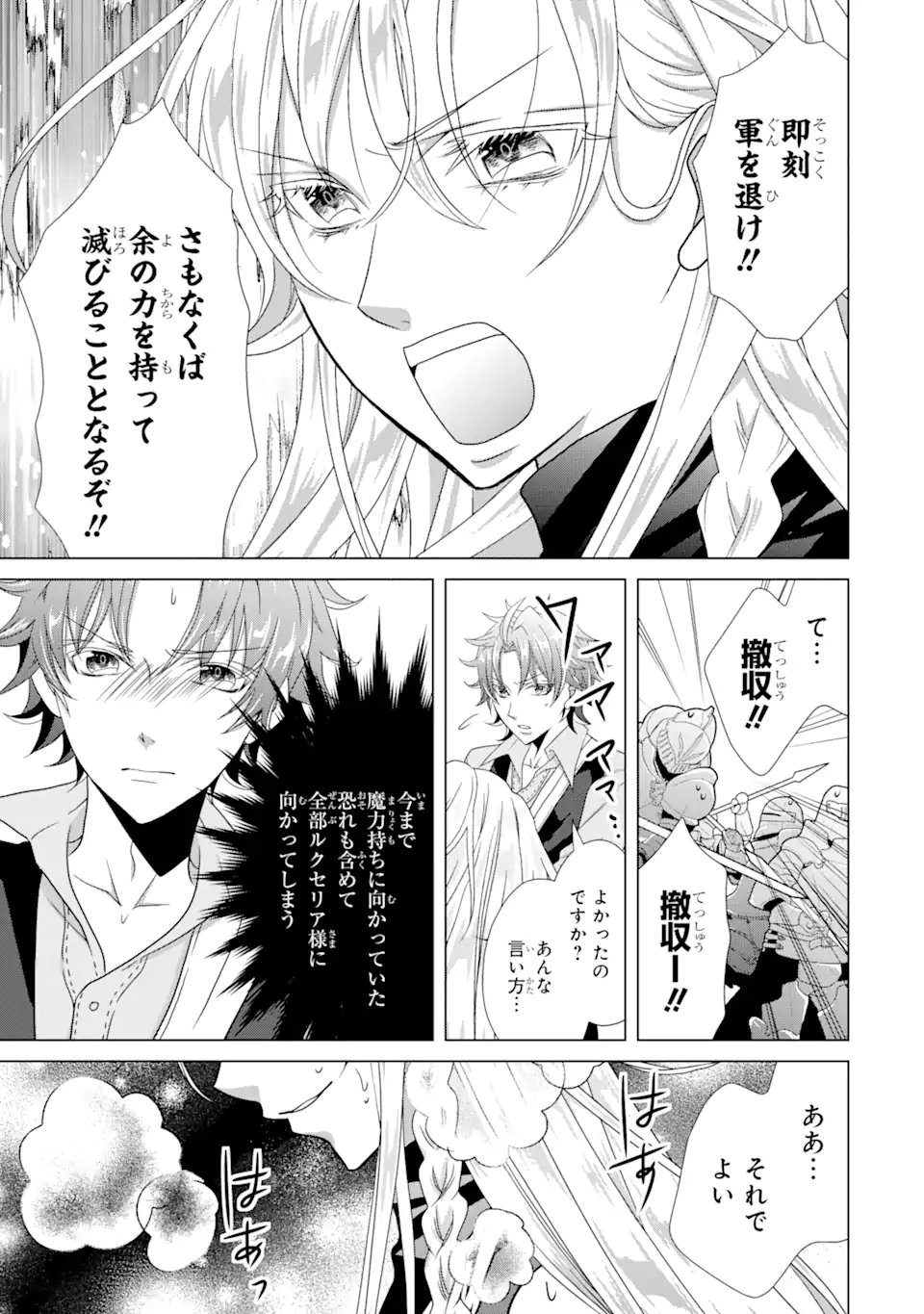 Akutoku Joou no Kokoroe Chapter 17.3 15ページ