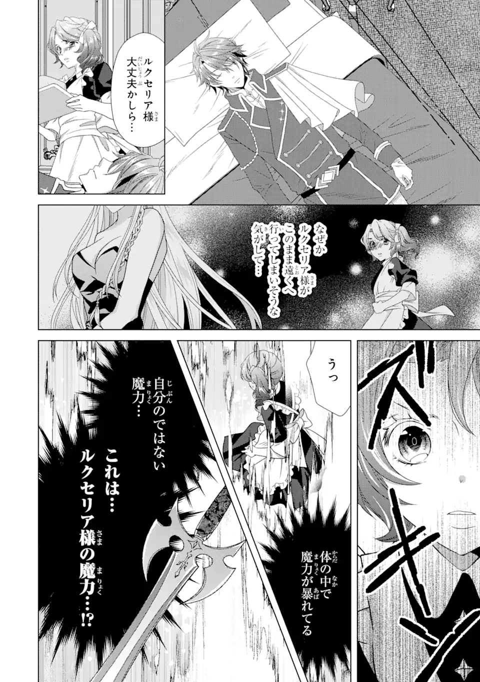 Akutoku Joou no Kokoroe Chapter 17.3 16ページ
