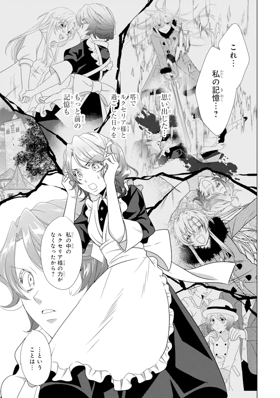 Akutoku Joou no Kokoroe Chapter 17.3 17ページ
