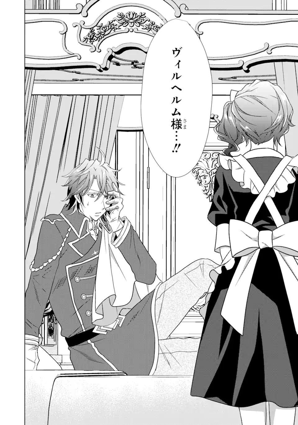 Akutoku Joou no Kokoroe Chapter 17.3 18ページ