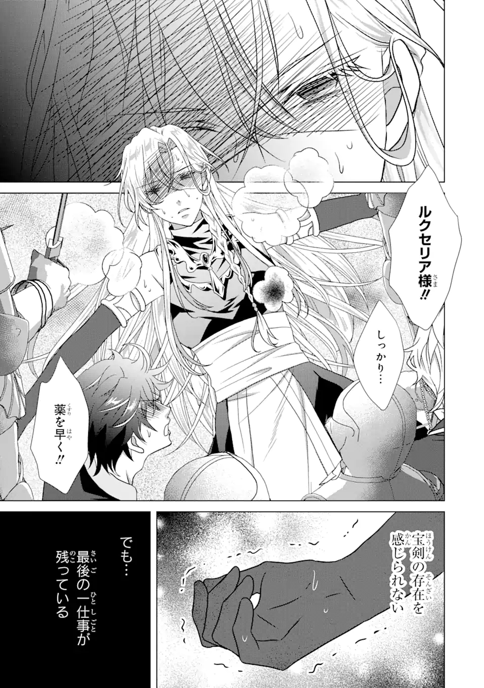 Akutoku Joou no Kokoroe Chapter 17.3 19ページ