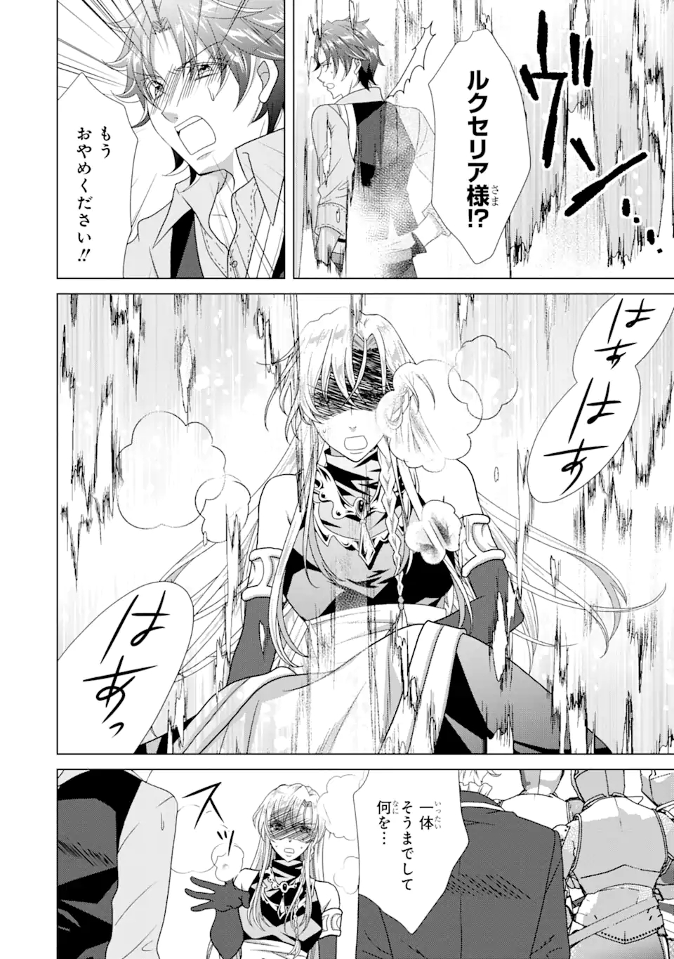Akutoku Joou no Kokoroe Chapter 17.3 20ページ