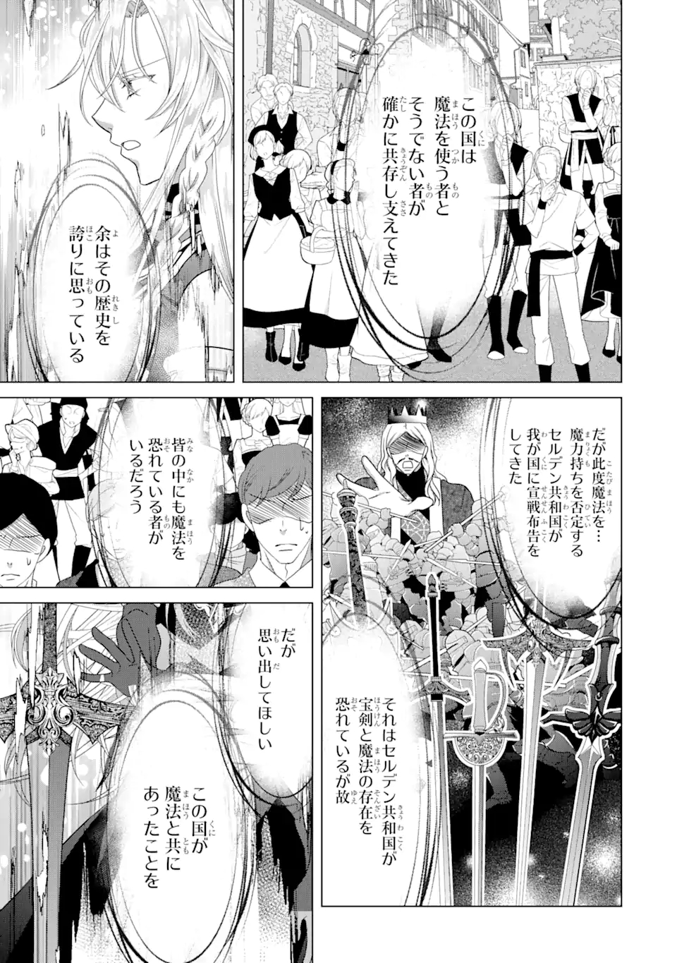 Akutoku Joou no Kokoroe Chapter 17.3 3ページ