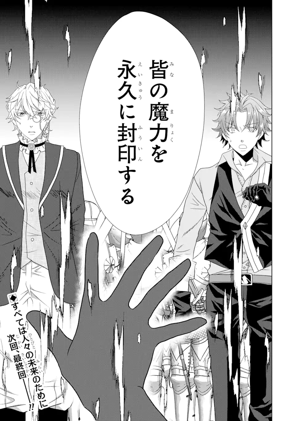 Akutoku Joou no Kokoroe Chapter 17.3 21ページ