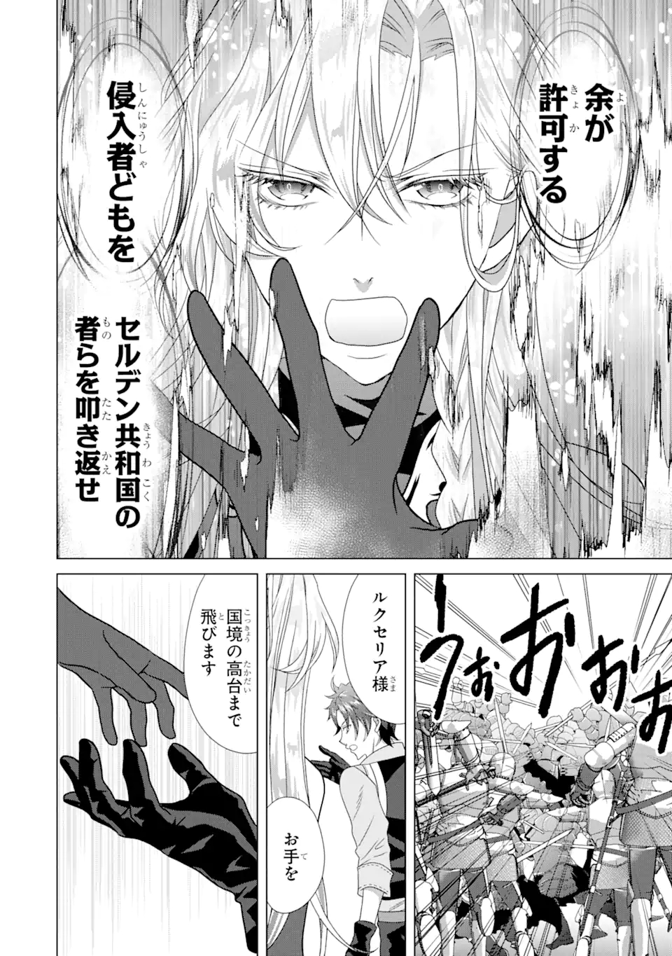 Akutoku Joou no Kokoroe Chapter 17.3 4ページ