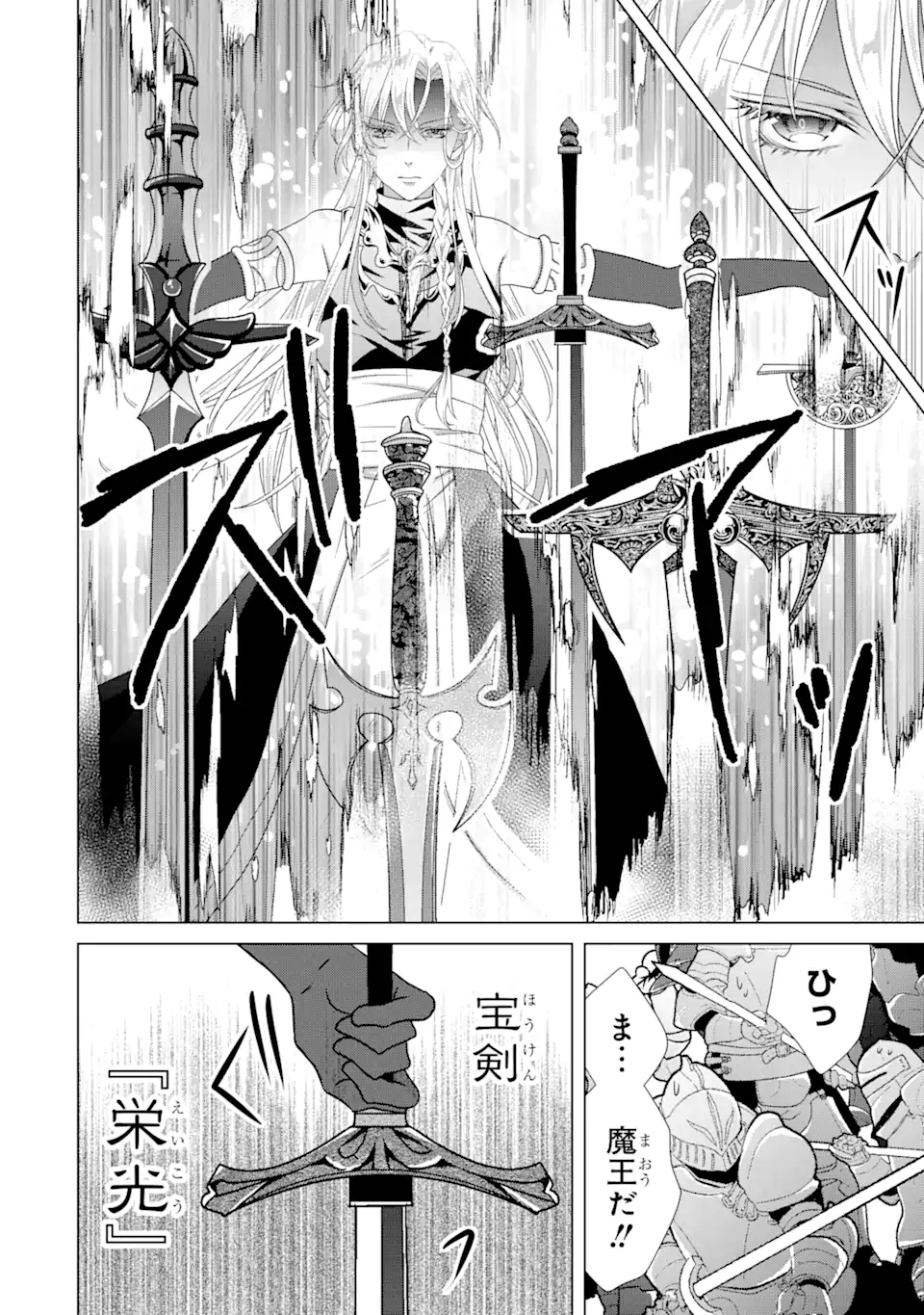Akutoku Joou no Kokoroe Chapter 17.3 6ページ