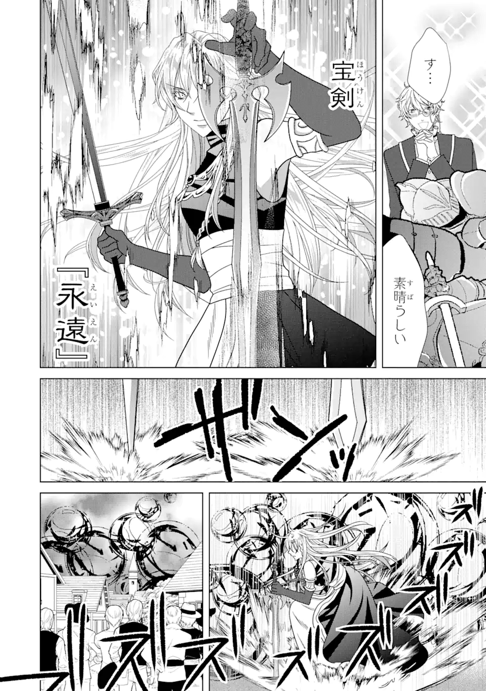 Akutoku Joou no Kokoroe Chapter 17.3 8ページ