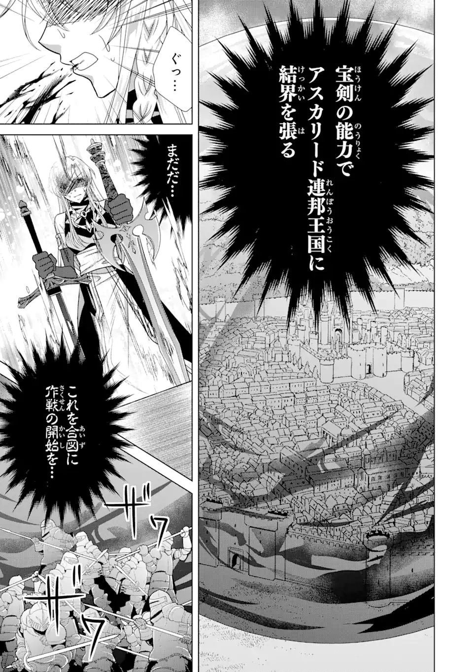 Akutoku Joou no Kokoroe Chapter 17.3 9ページ