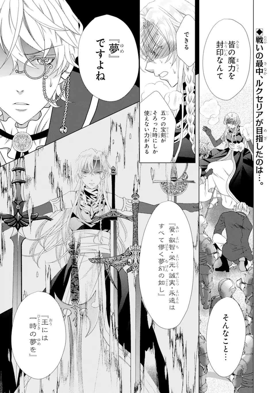 Akutoku Joou no Kokoroe Chapter 18.1 1ページ