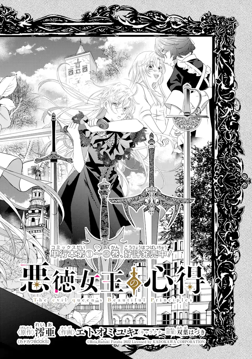 Akutoku Joou no Kokoroe Chapter 18.1 2ページ