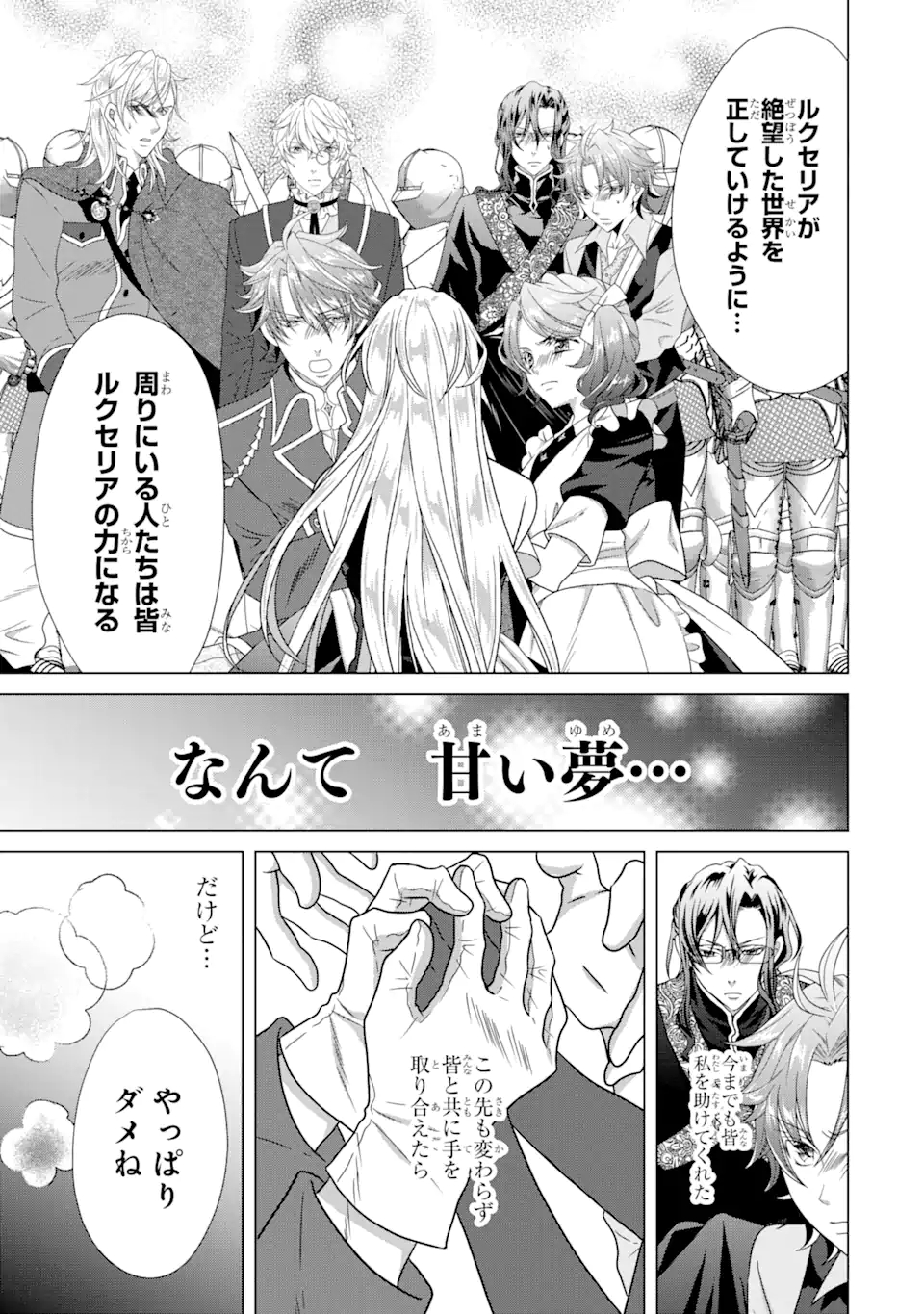 Akutoku Joou no Kokoroe Chapter 18.1 11ページ