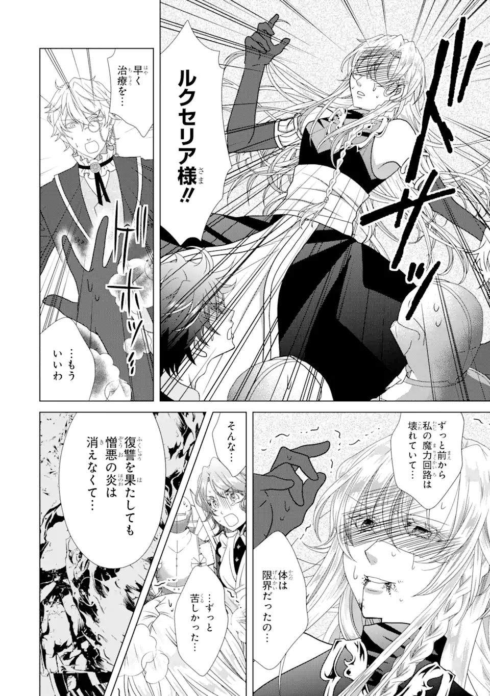 Akutoku Joou no Kokoroe Chapter 18.1 12ページ