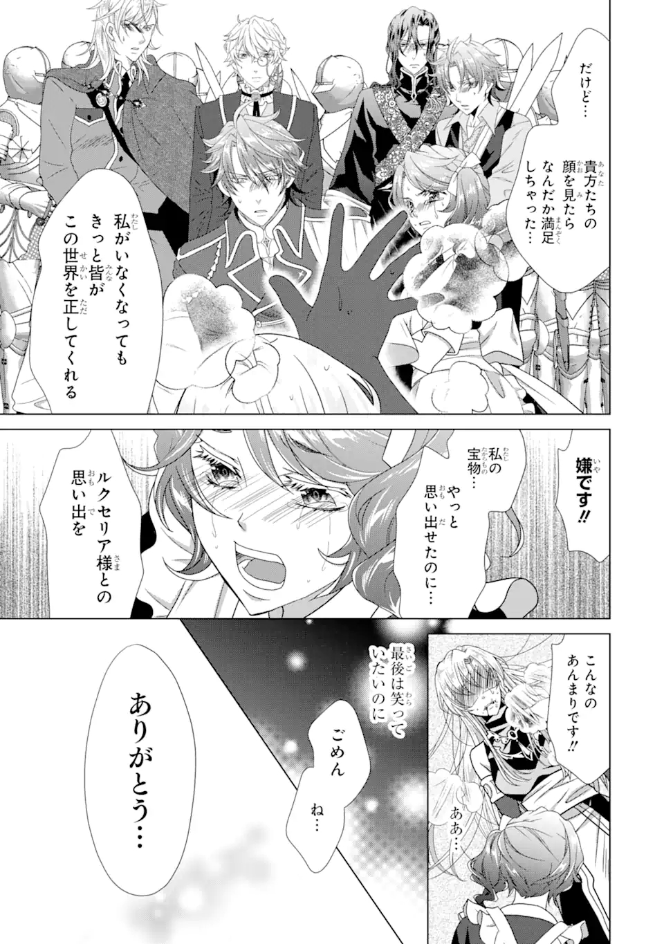 Akutoku Joou no Kokoroe Chapter 18.1 13ページ