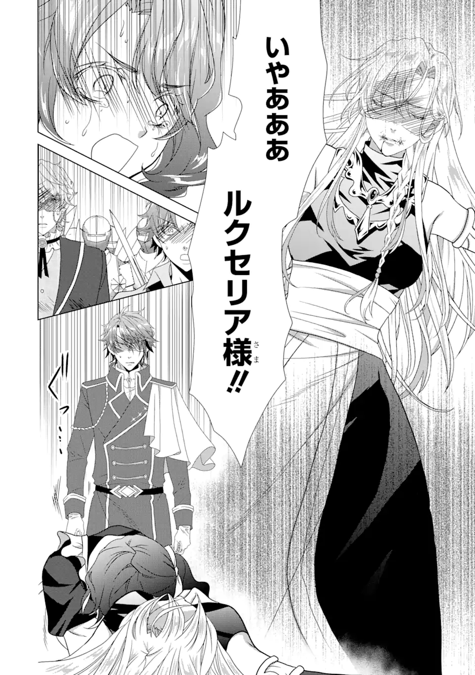 Akutoku Joou no Kokoroe Chapter 18.1 14ページ