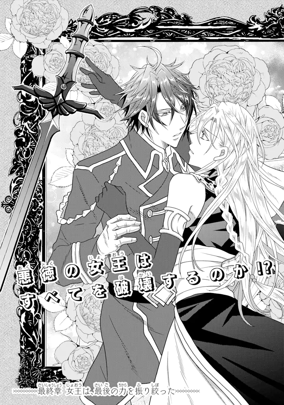 Akutoku Joou no Kokoroe Chapter 18.1 3ページ
