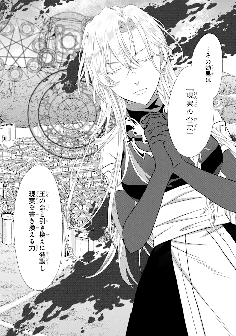 Akutoku Joou no Kokoroe Chapter 18.1 4ページ