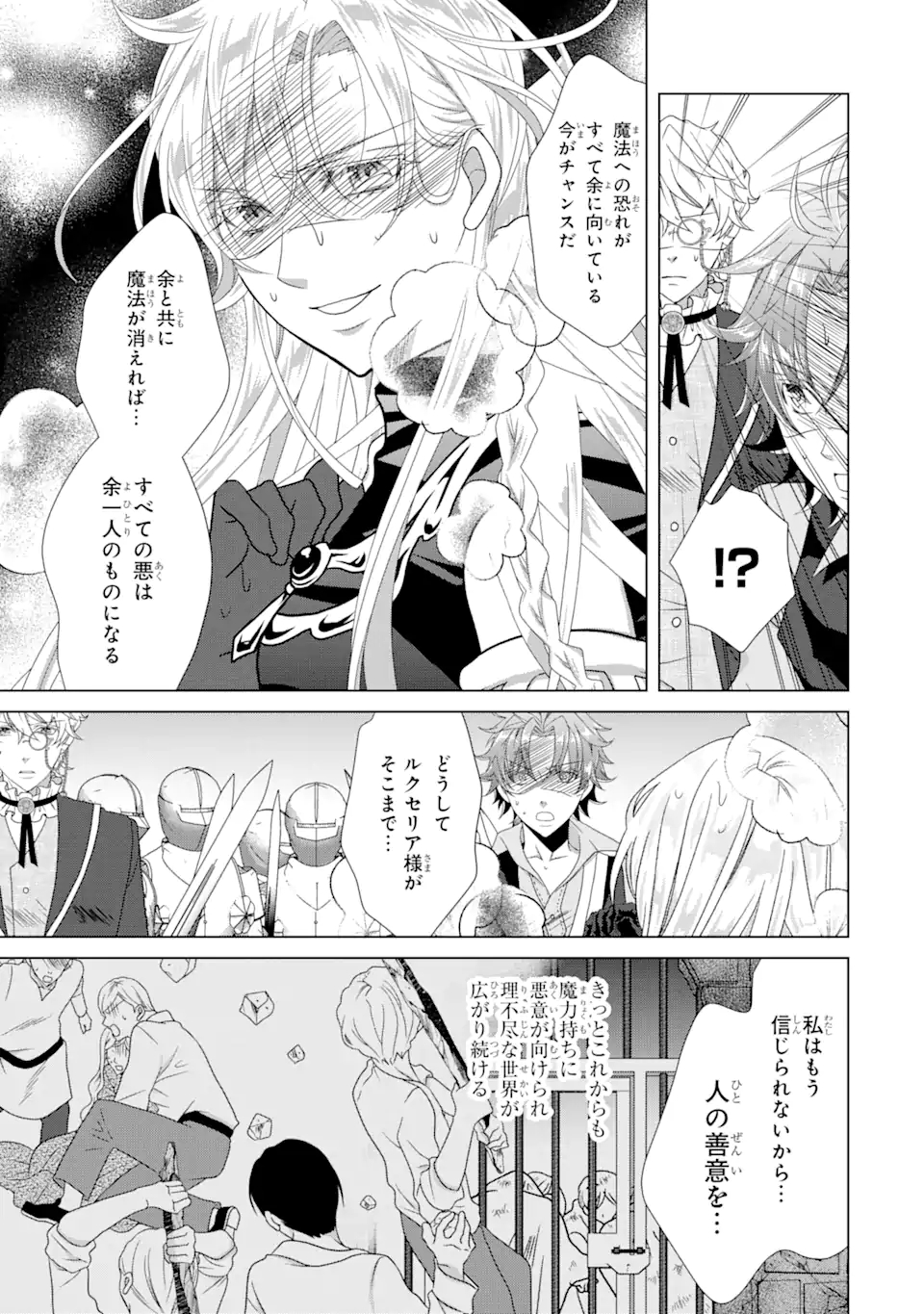 Akutoku Joou no Kokoroe Chapter 18.1 5ページ