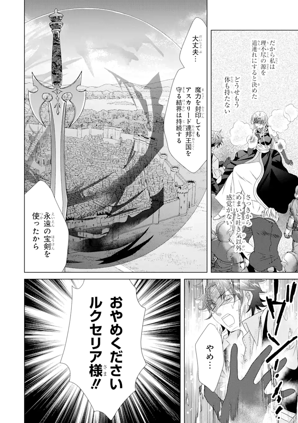 Akutoku Joou no Kokoroe Chapter 18.1 6ページ