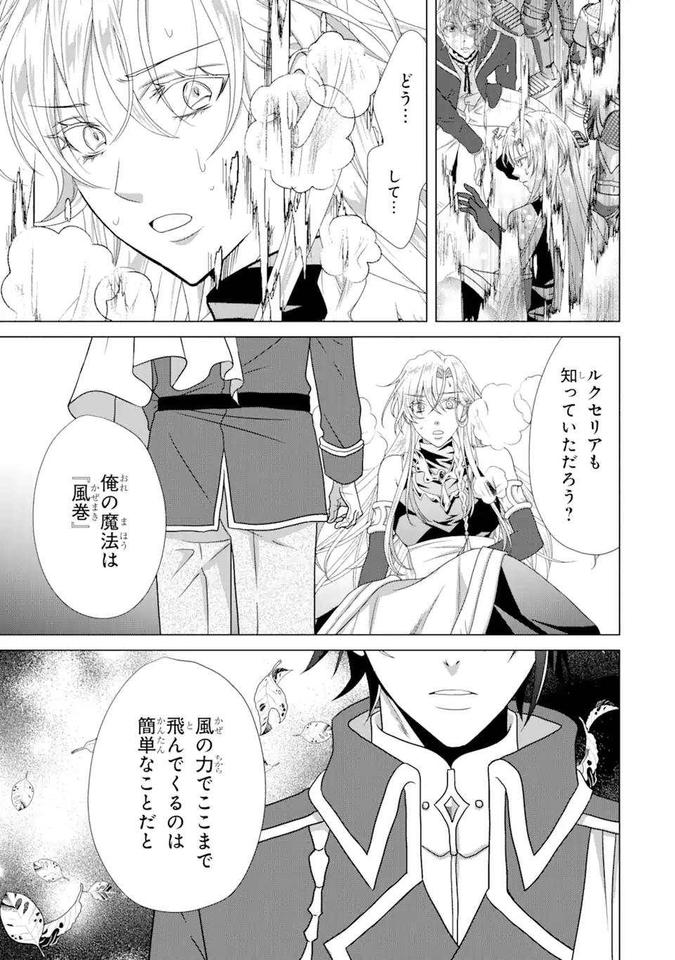 Akutoku Joou no Kokoroe Chapter 18.1 7ページ