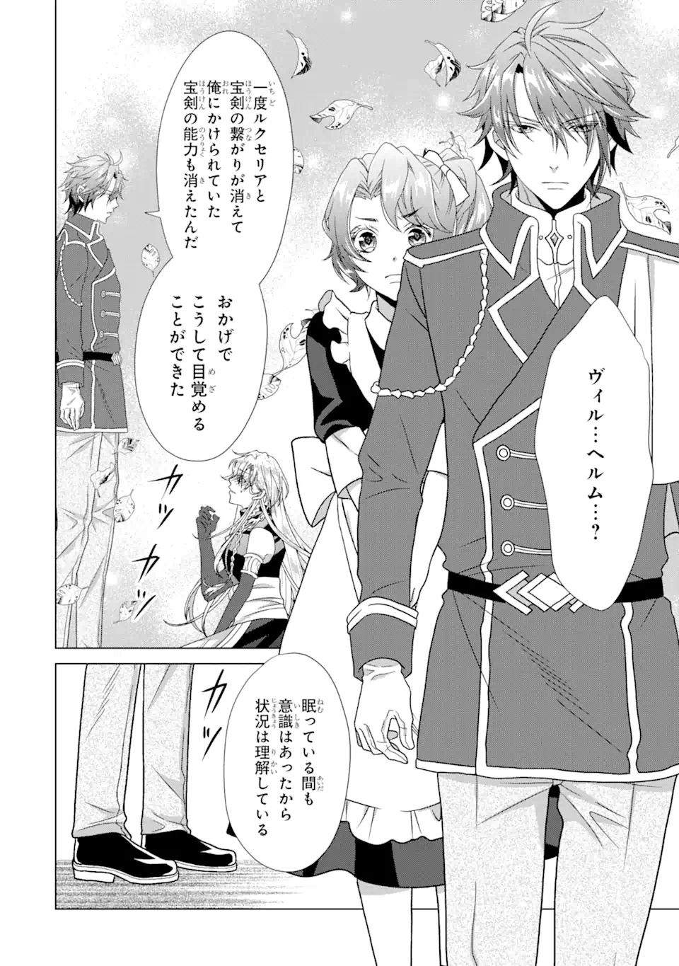 Akutoku Joou no Kokoroe Chapter 18.1 8ページ