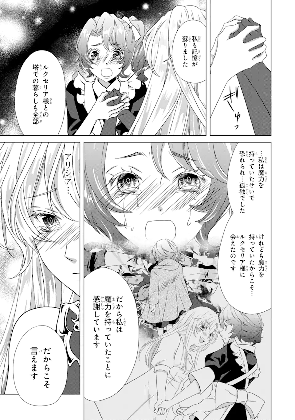 Akutoku Joou no Kokoroe Chapter 18.1 9ページ