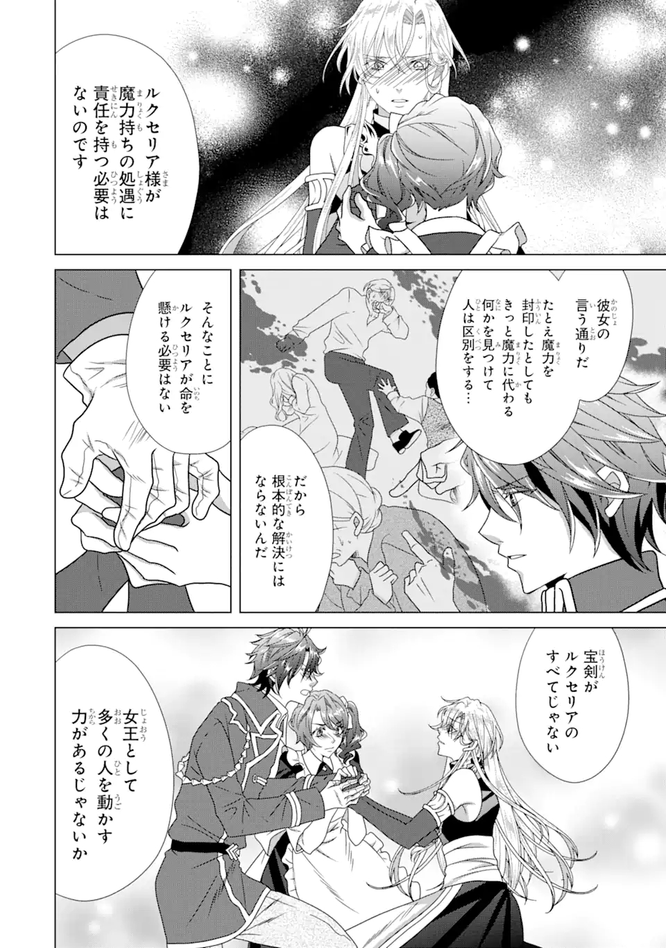 Akutoku Joou no Kokoroe Chapter 18.1 10ページ