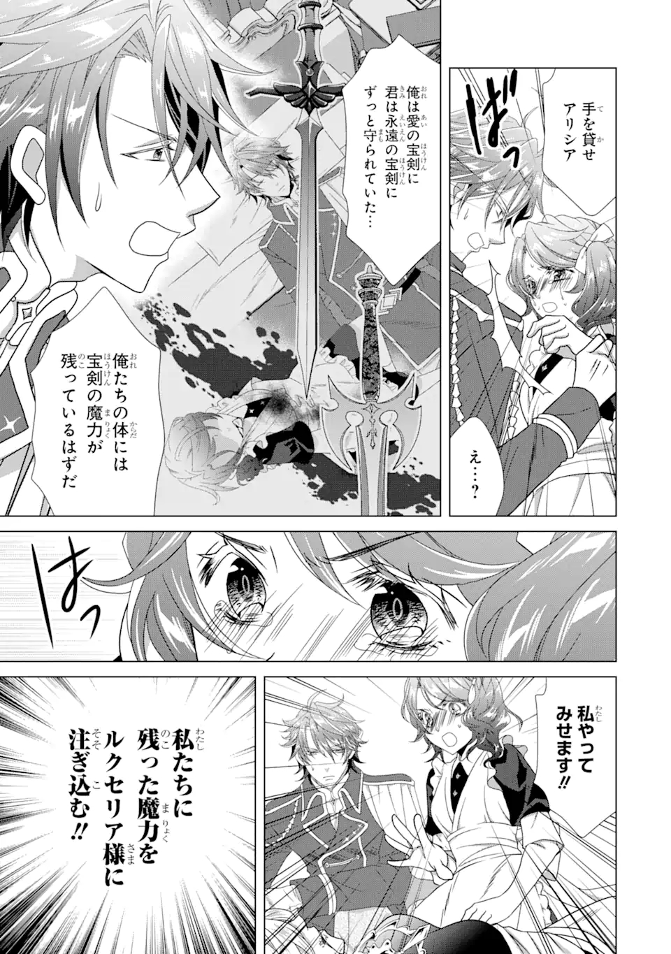 Akutoku Joou no Kokoroe Chapter 18.2 1ページ