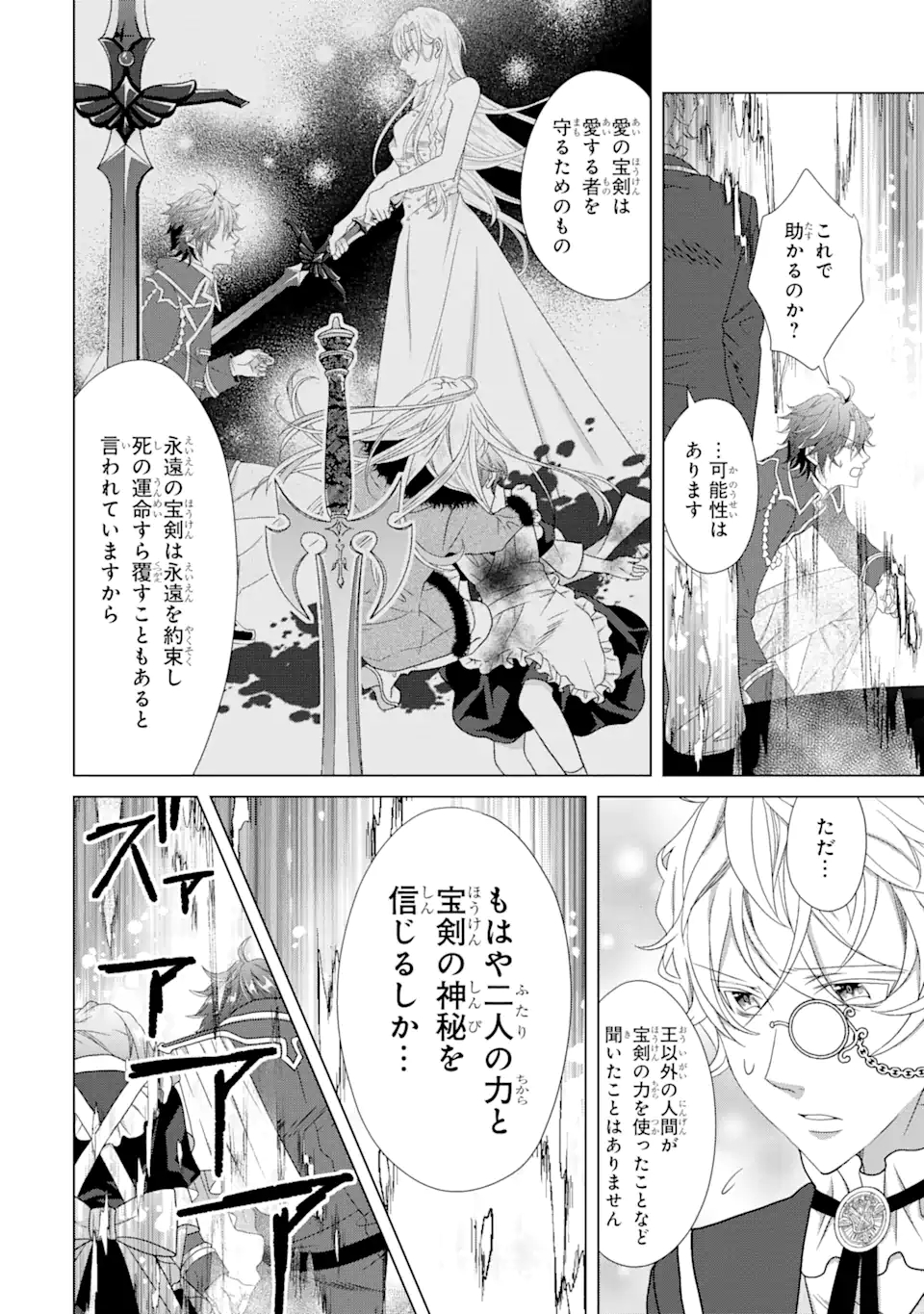 Akutoku Joou no Kokoroe Chapter 18.2 2ページ
