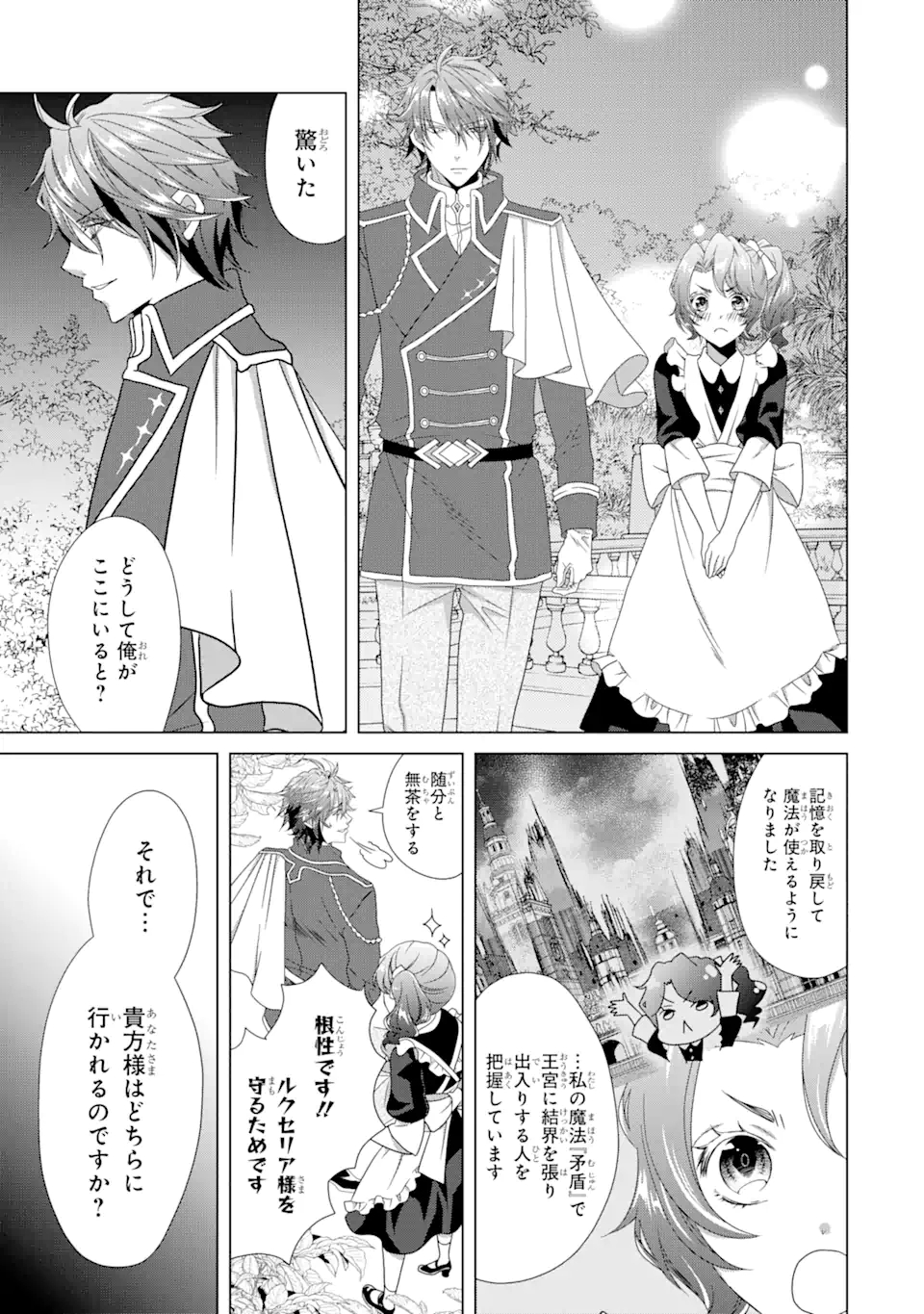 Akutoku Joou no Kokoroe Chapter 18.2 11ページ