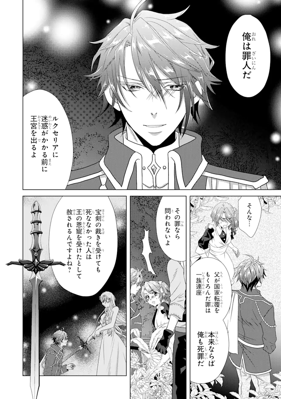 Akutoku Joou no Kokoroe Chapter 18.2 12ページ