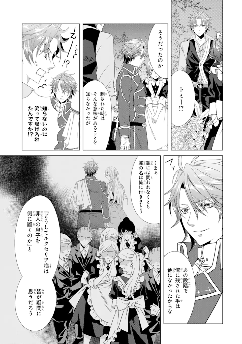 Akutoku Joou no Kokoroe Chapter 18.2 13ページ
