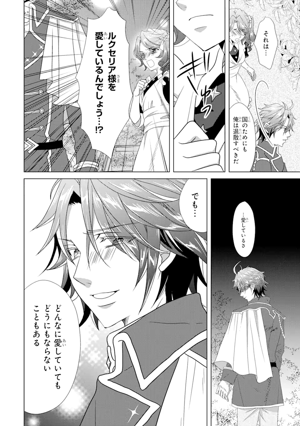 Akutoku Joou no Kokoroe Chapter 18.2 14ページ