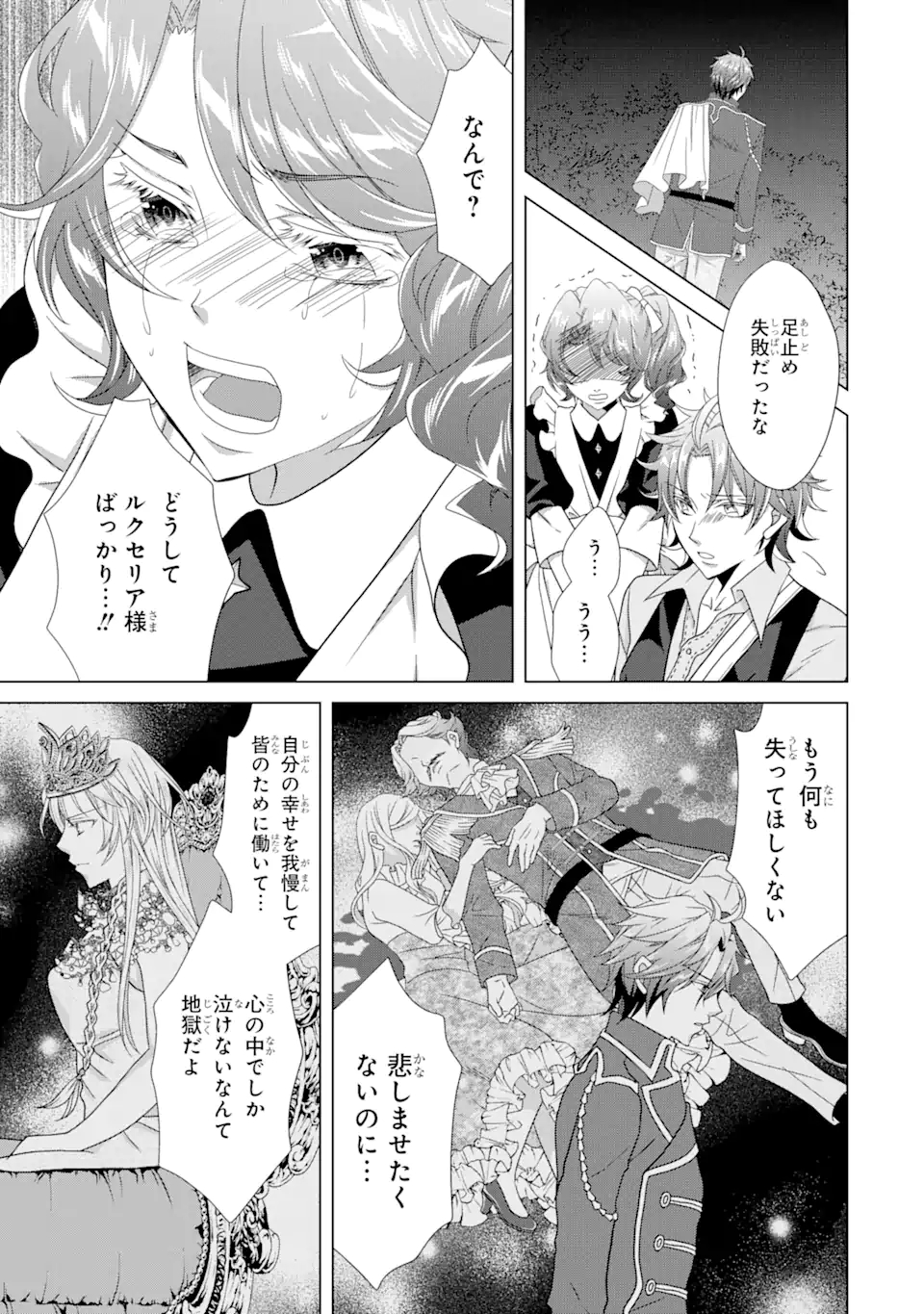 Akutoku Joou no Kokoroe Chapter 18.2 15ページ
