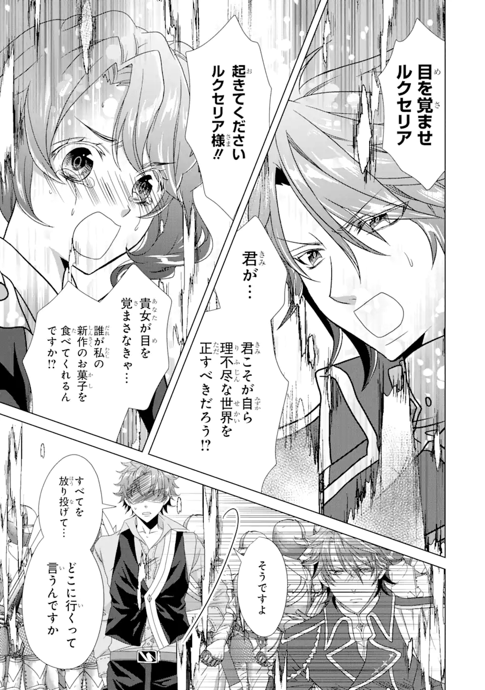 Akutoku Joou no Kokoroe Chapter 18.2 3ページ