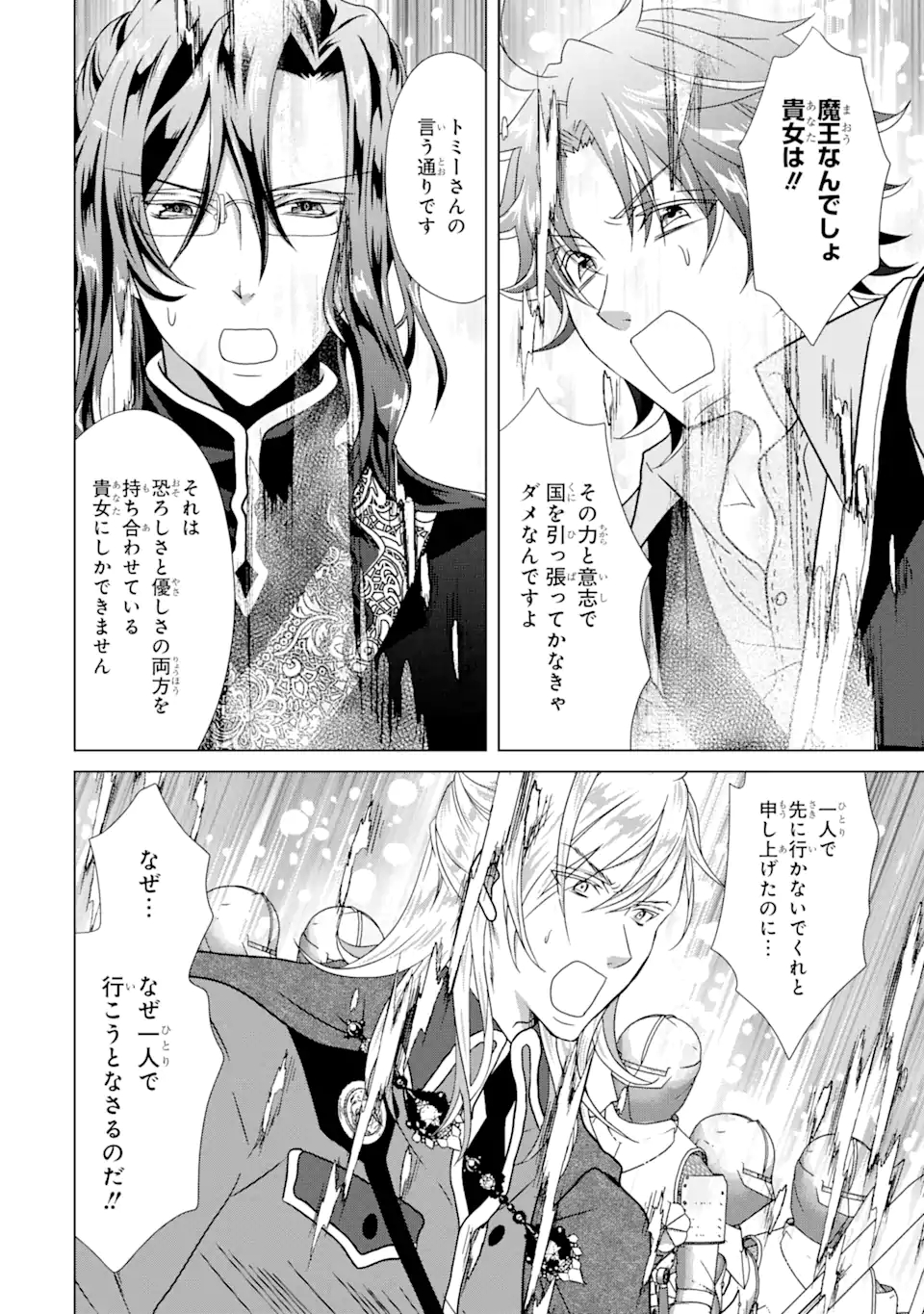 Akutoku Joou no Kokoroe Chapter 18.2 4ページ