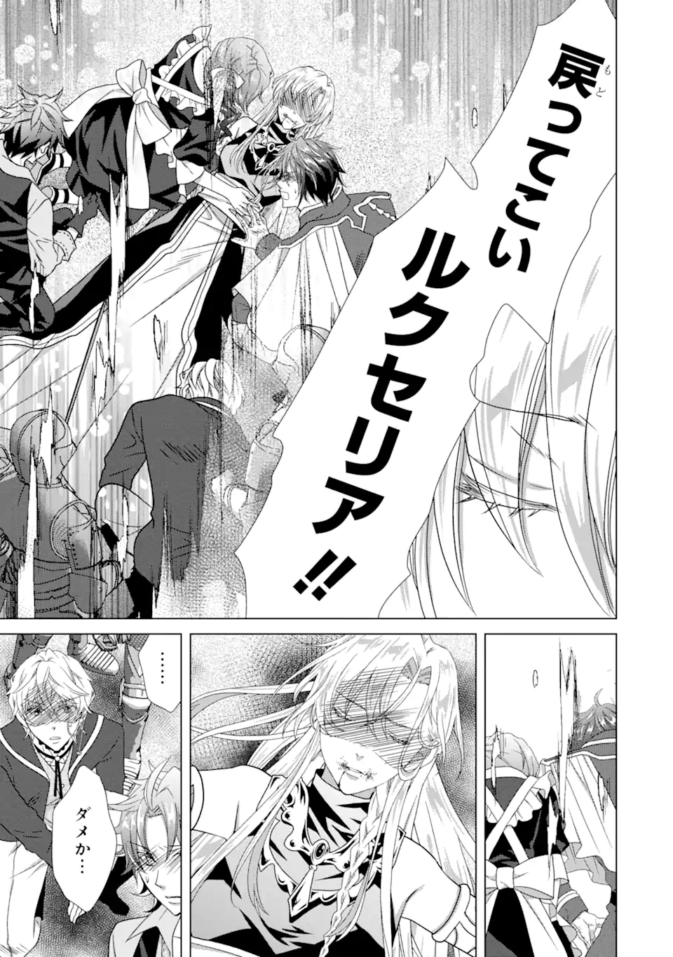 Akutoku Joou no Kokoroe Chapter 18.2 5ページ