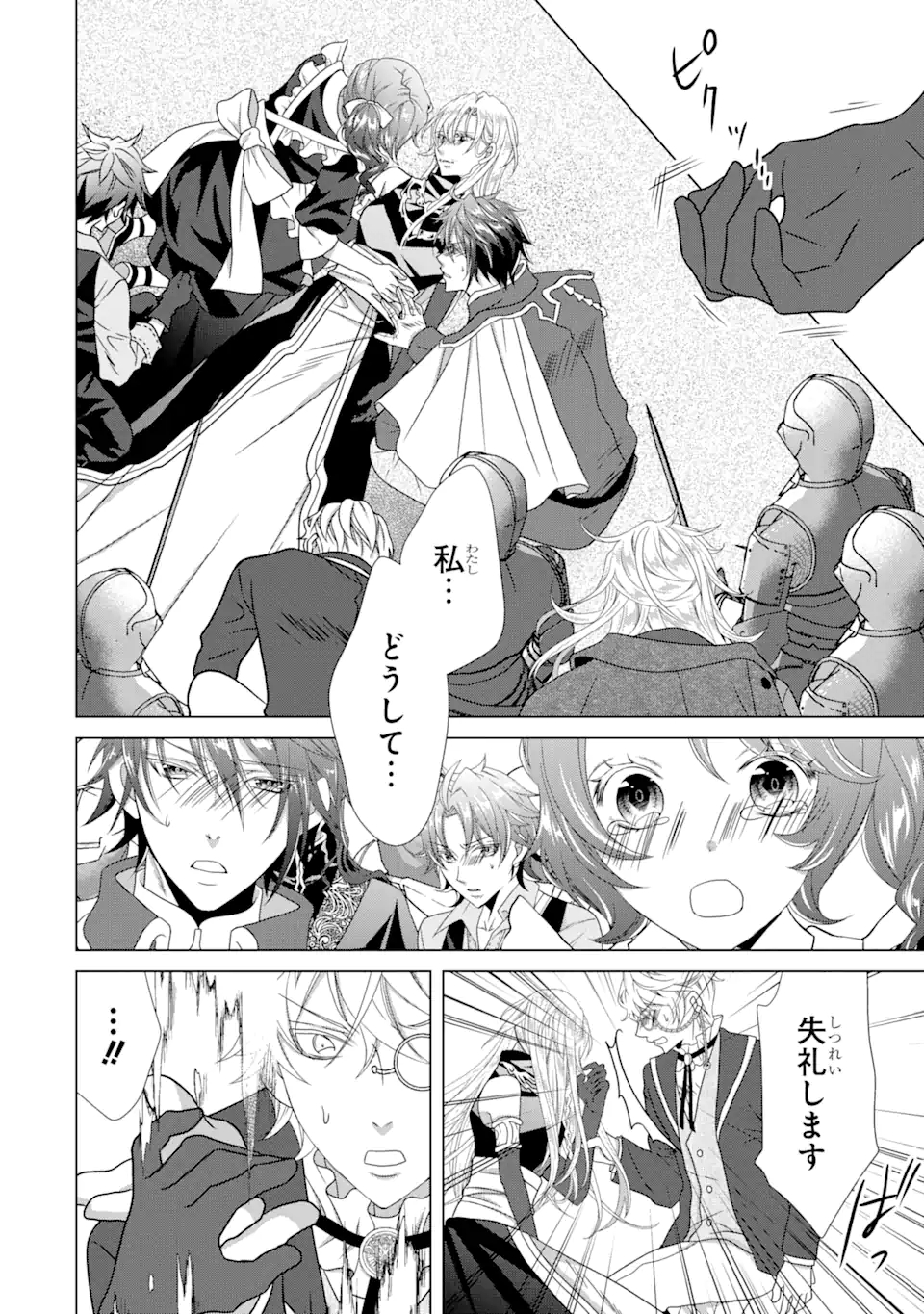 Akutoku Joou no Kokoroe Chapter 18.2 6ページ