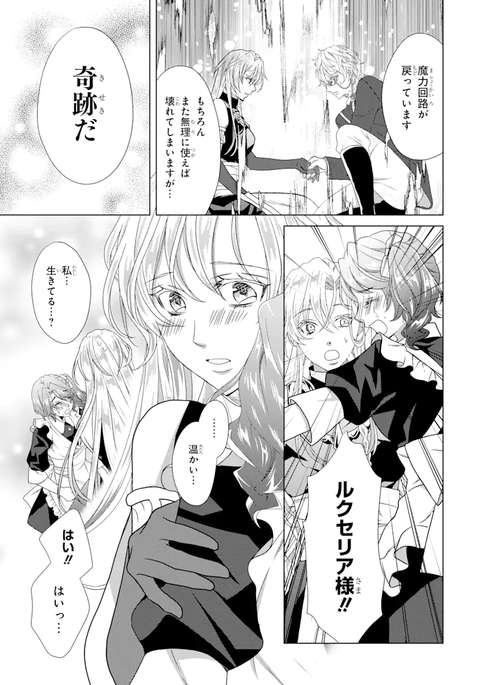 Akutoku Joou no Kokoroe Chapter 18.2 7ページ