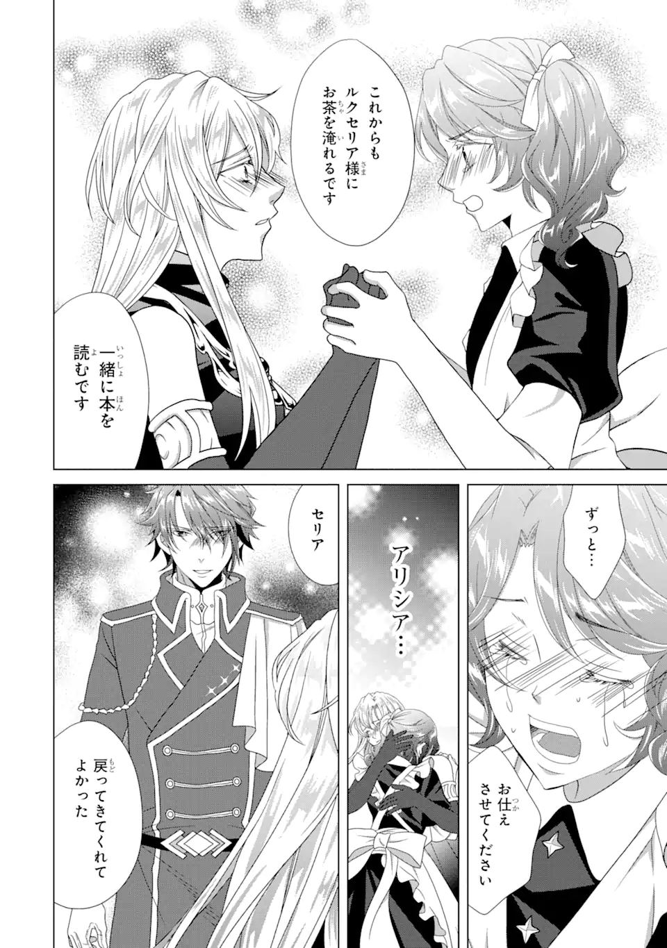Akutoku Joou no Kokoroe Chapter 18.2 8ページ
