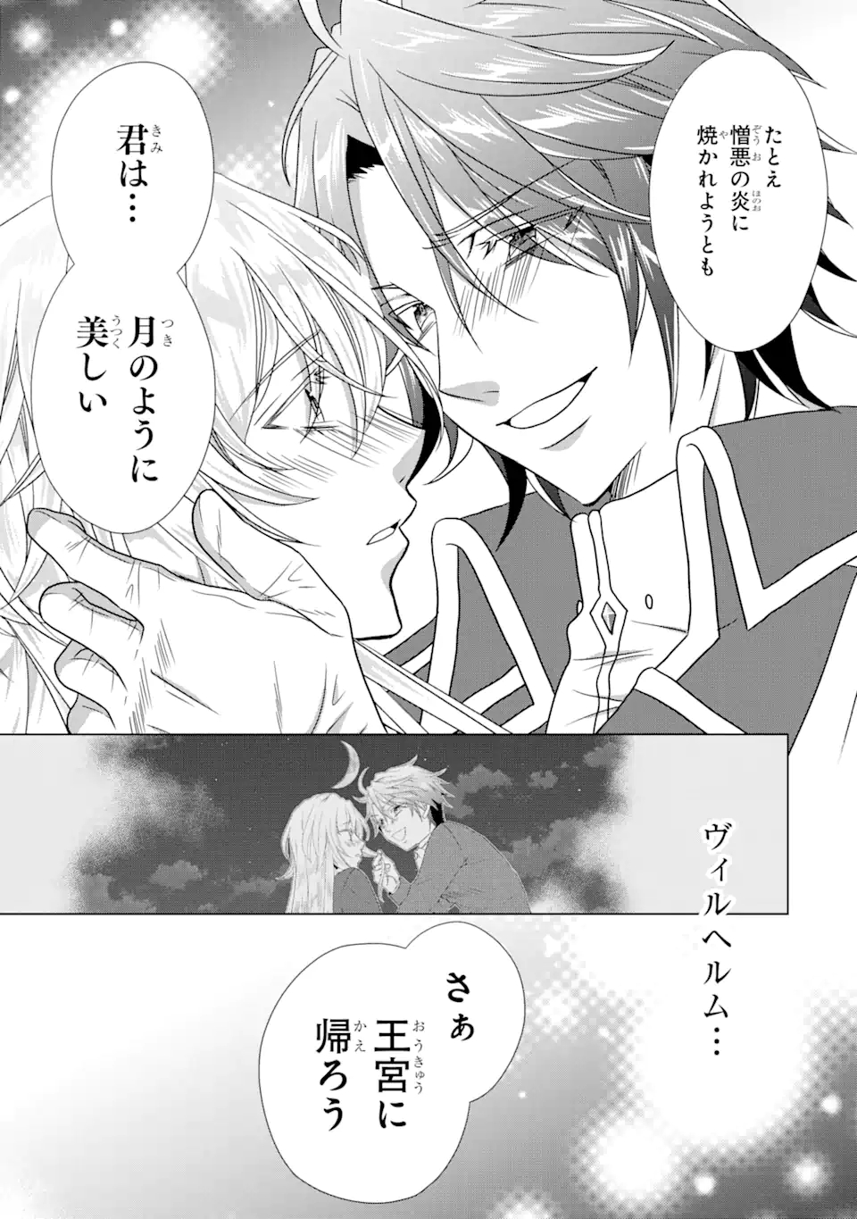 Akutoku Joou no Kokoroe Chapter 18.2 9ページ