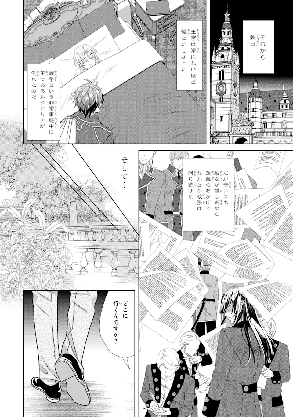 Akutoku Joou no Kokoroe Chapter 18.2 10ページ