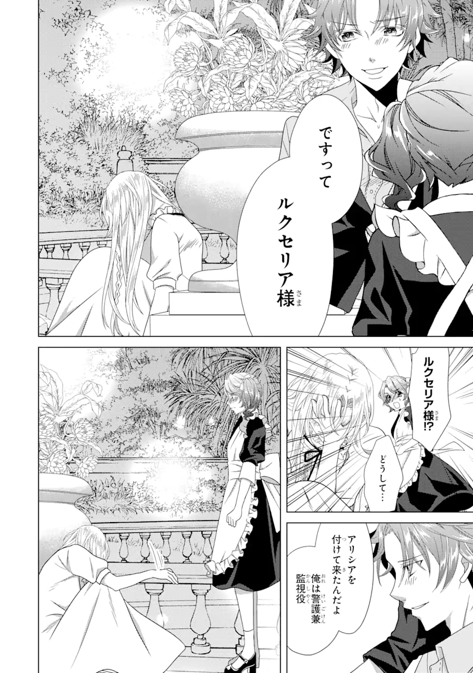 Akutoku Joou no Kokoroe Chapter 18.3 1ページ