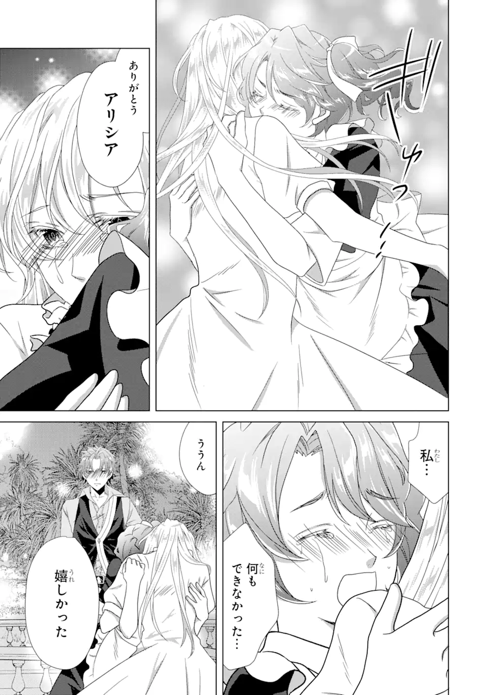 Akutoku Joou no Kokoroe Chapter 18.3 2ページ