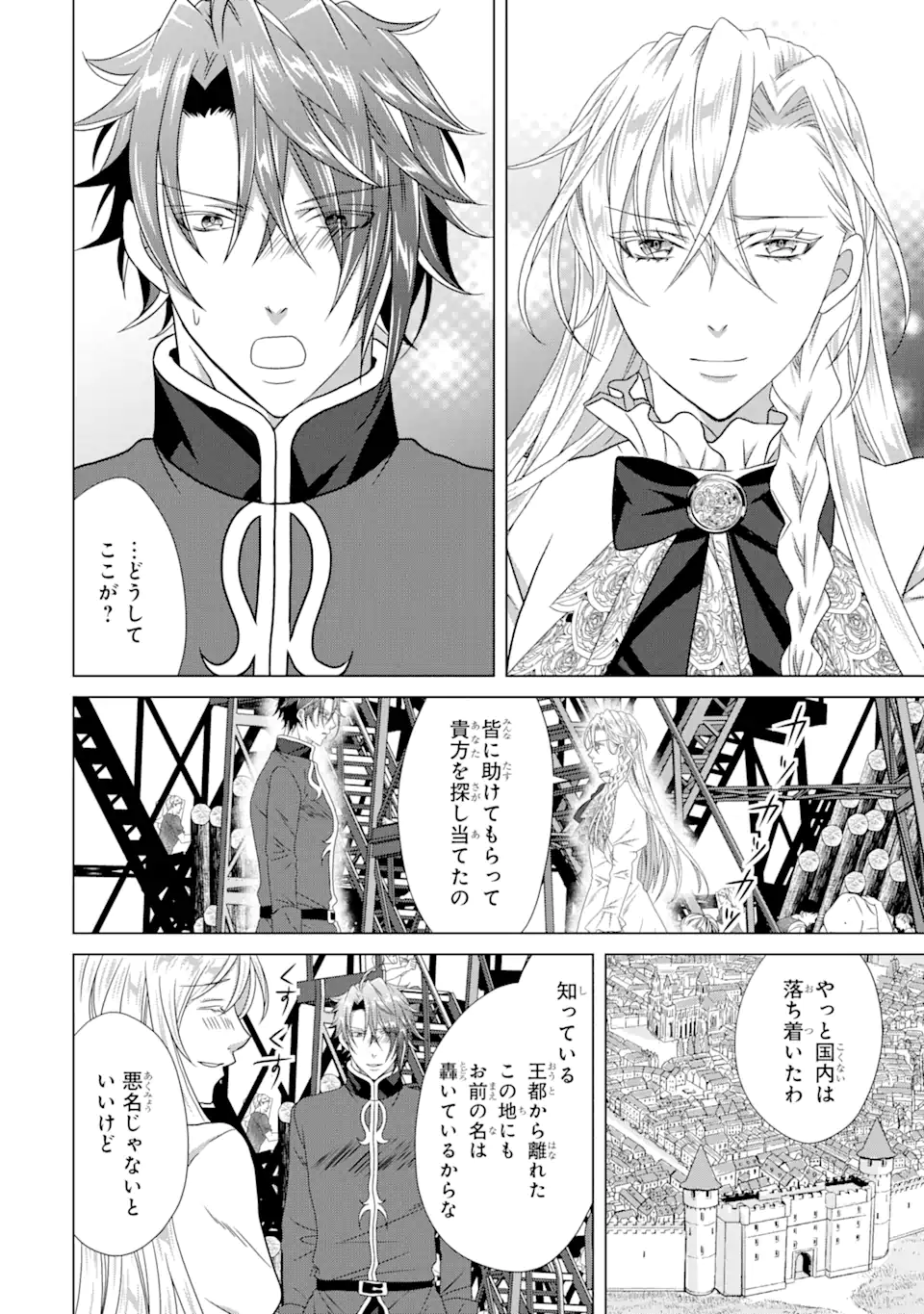 Akutoku Joou no Kokoroe Chapter 18.3 11ページ
