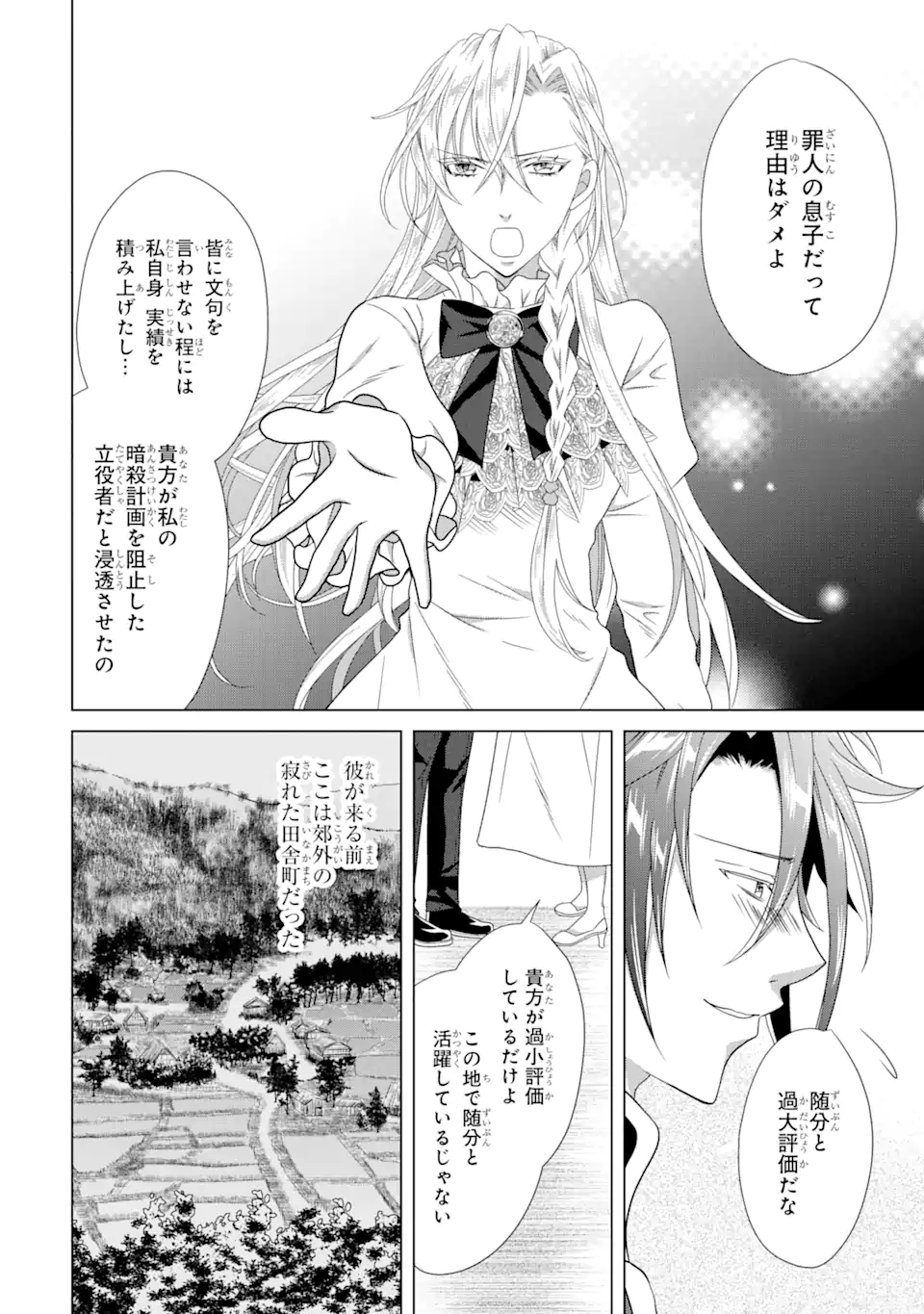 Akutoku Joou no Kokoroe Chapter 18.3 13ページ