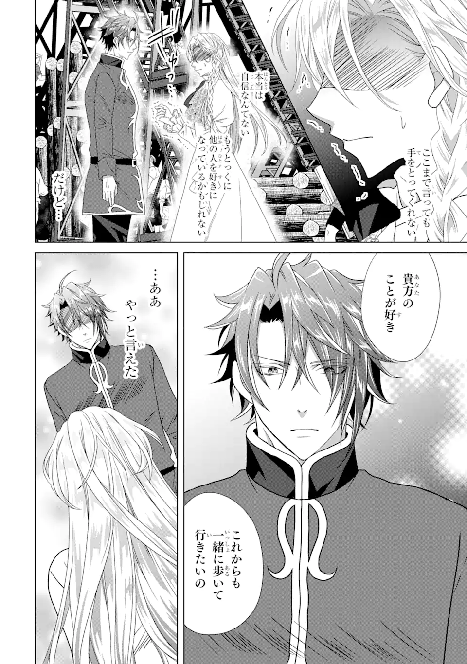 Akutoku Joou no Kokoroe Chapter 18.3 15ページ