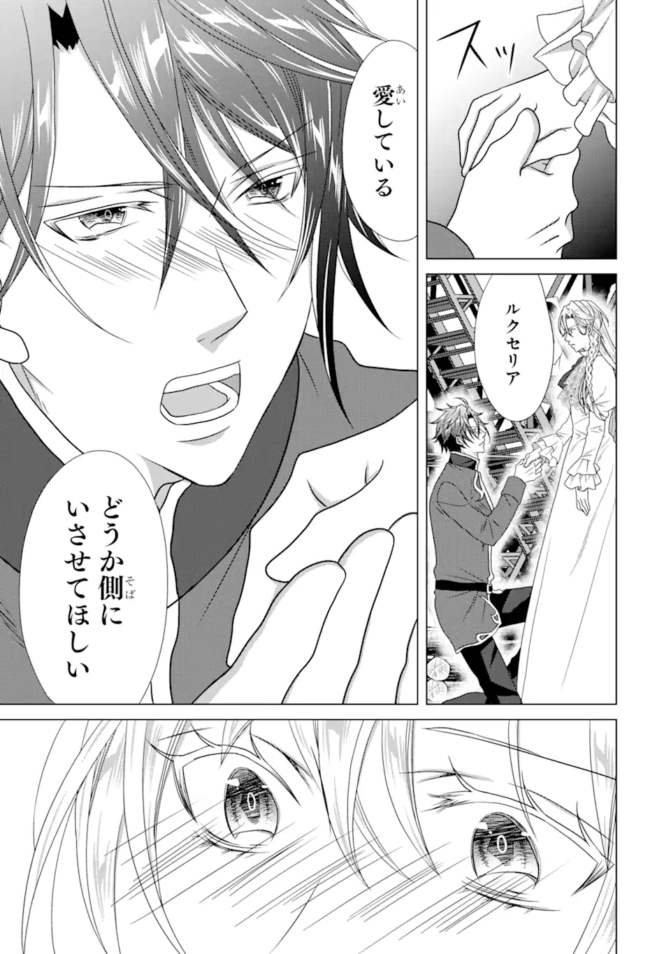 Akutoku Joou no Kokoroe Chapter 18.3 16ページ